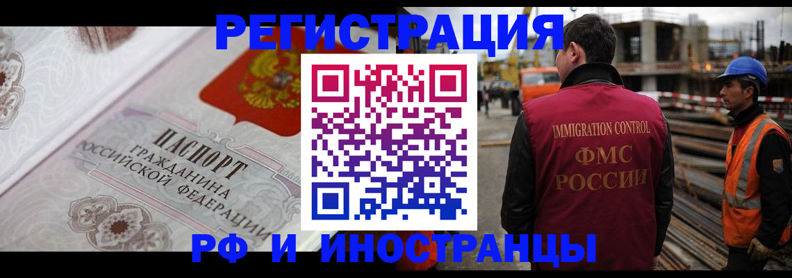 прописка в Смоленске