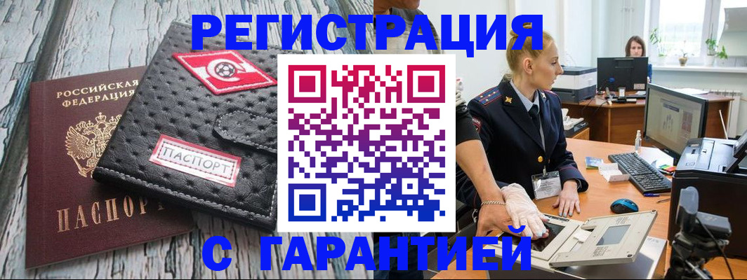 временная регистрация в Смоленске