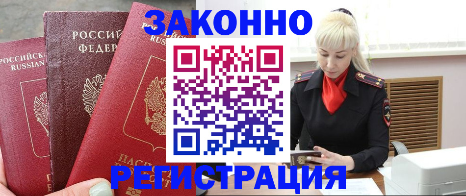 прописка паспорт в Смоленске