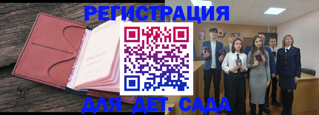 прописка 2025 в Смоленске