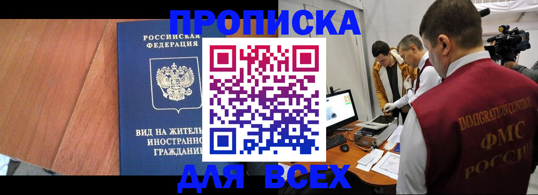 временная регистрация недорого в Смоленске