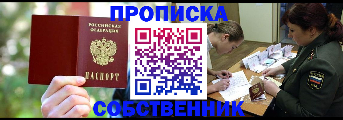 пропишу в квартире в Смоленске