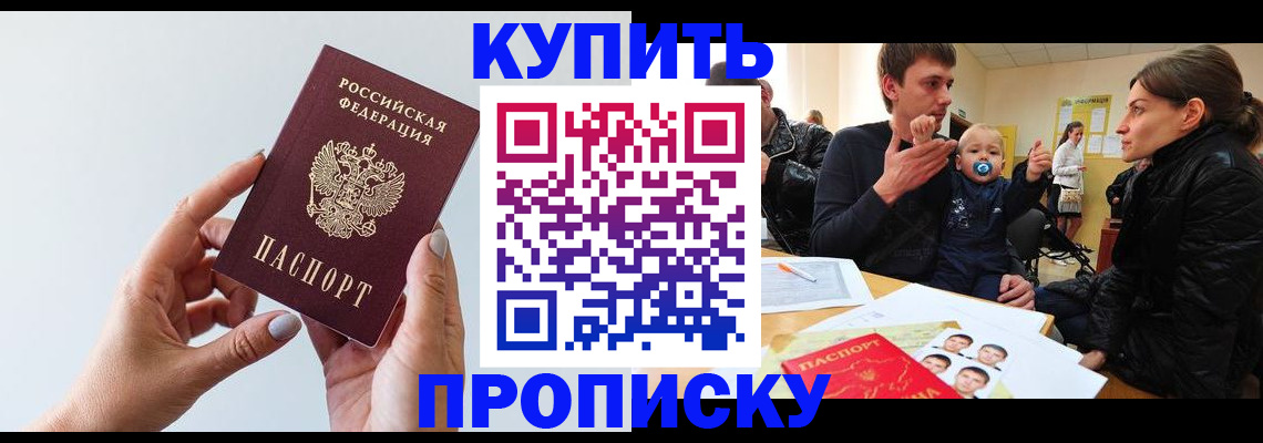 где прописаться в Смоленске