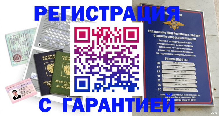 временная регистрация гарантия в Смоленске