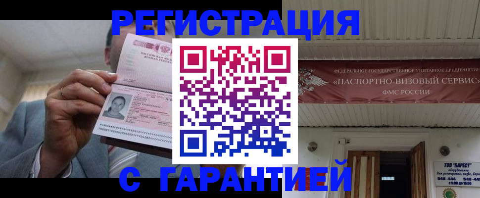 временная регистрация надежно в Смоленске