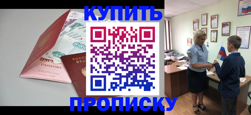 прописка поиск в Смоленске