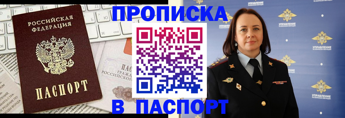 временная регистрация для всех в Смоленске